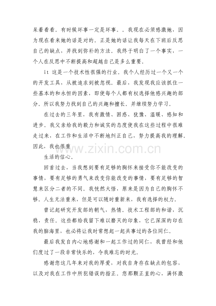 员工辞职信范文十七篇.pdf_第3页