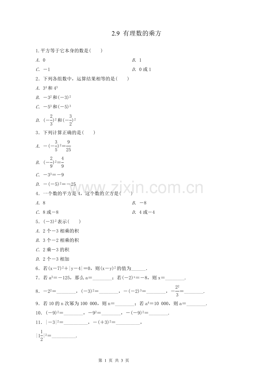 有理数的乘方课后习题.doc_第1页