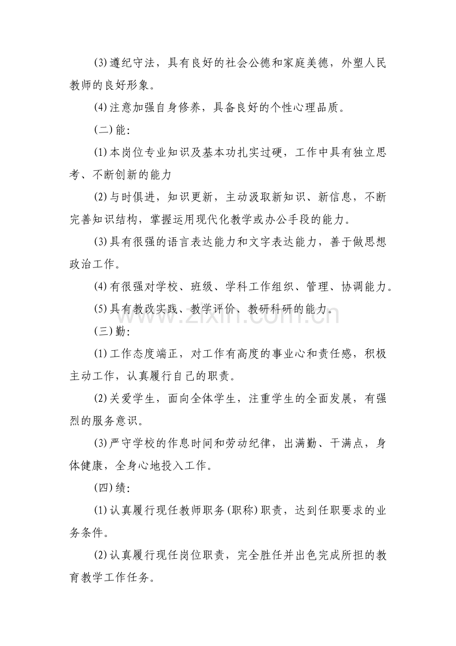 考察材料德能勤绩廉锦集三篇.pdf_第3页