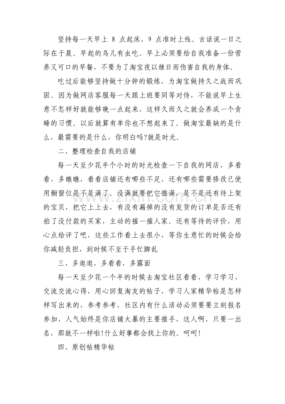 月度销售个人工作计划六篇.pdf_第3页