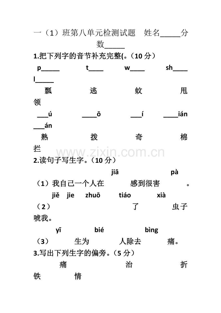 (部编)人教语文一年级下册检测试卷.doc_第1页