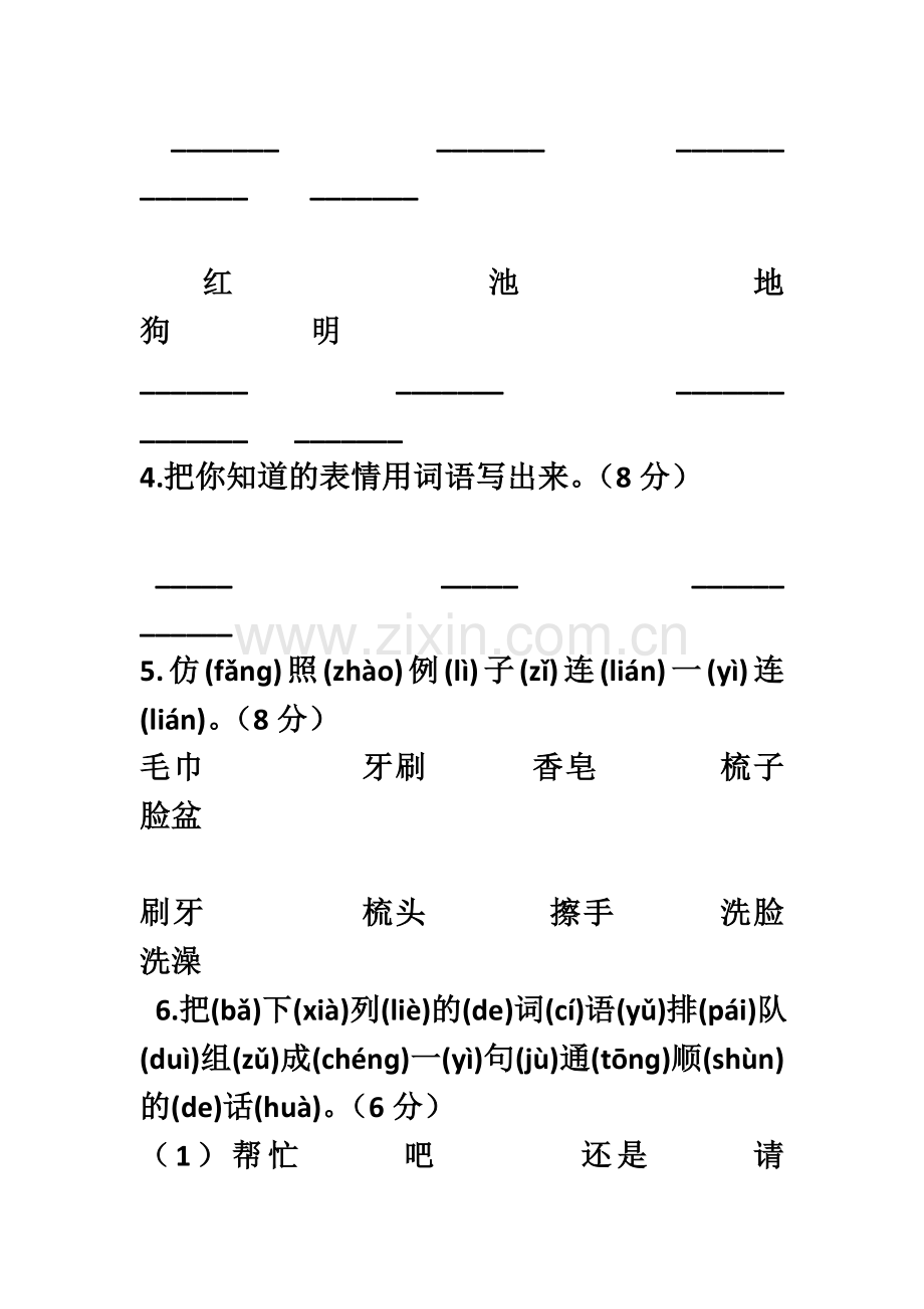 (部编)人教语文一年级下册检测试卷.doc_第2页