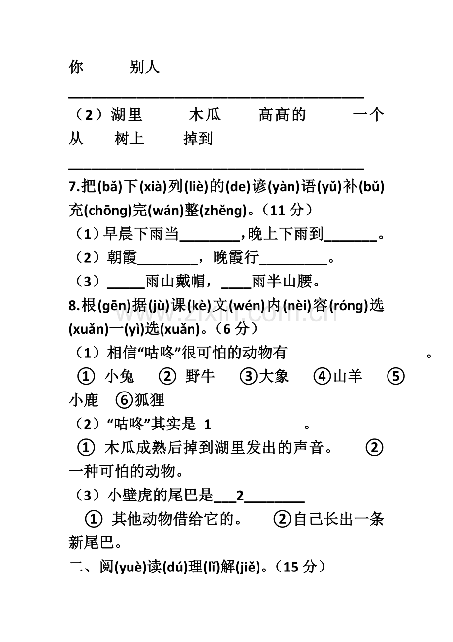 (部编)人教语文一年级下册检测试卷.doc_第3页