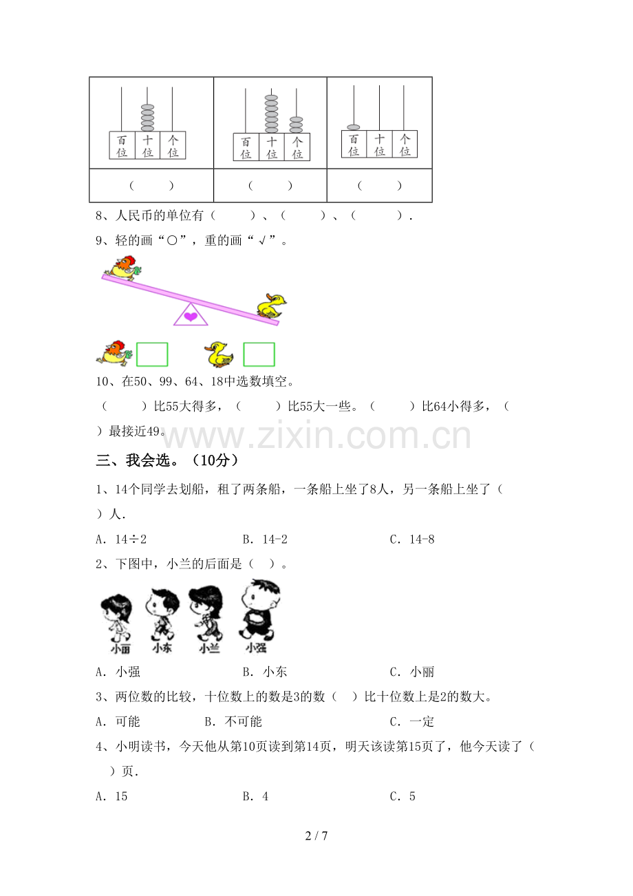 2023年人教版一年级数学下册期中试卷(参考答案).doc_第2页