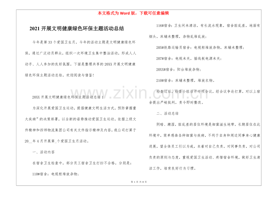 2021开展文明健康绿色环保主题活动总结.docx_第1页