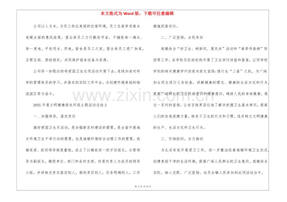 2021开展文明健康绿色环保主题活动总结.docx_第2页