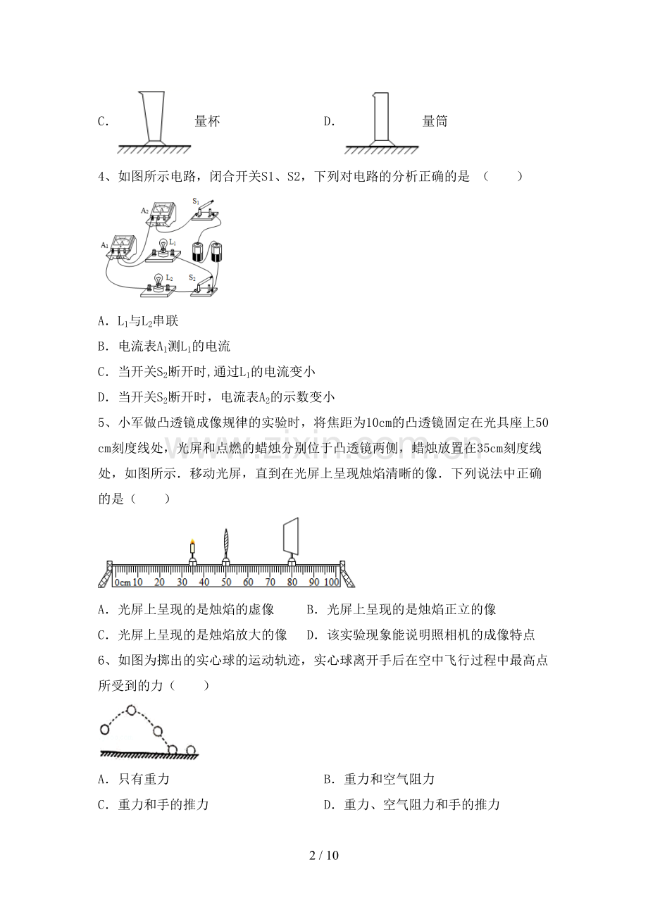 新人教版九年级物理上册期末考试题及答案.doc_第2页