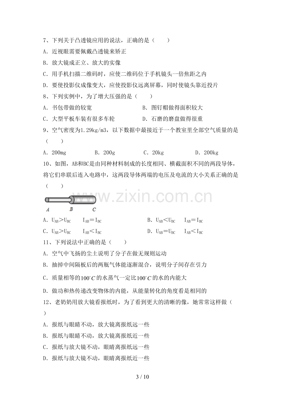 新人教版九年级物理上册期末考试题及答案.doc_第3页