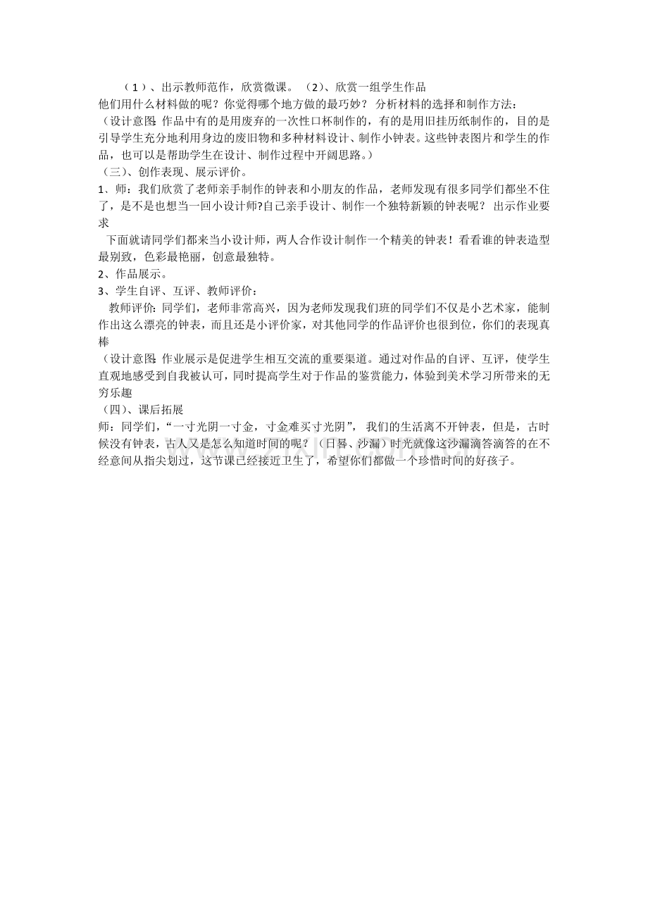 漂亮的小钟表教学设计.docx_第2页