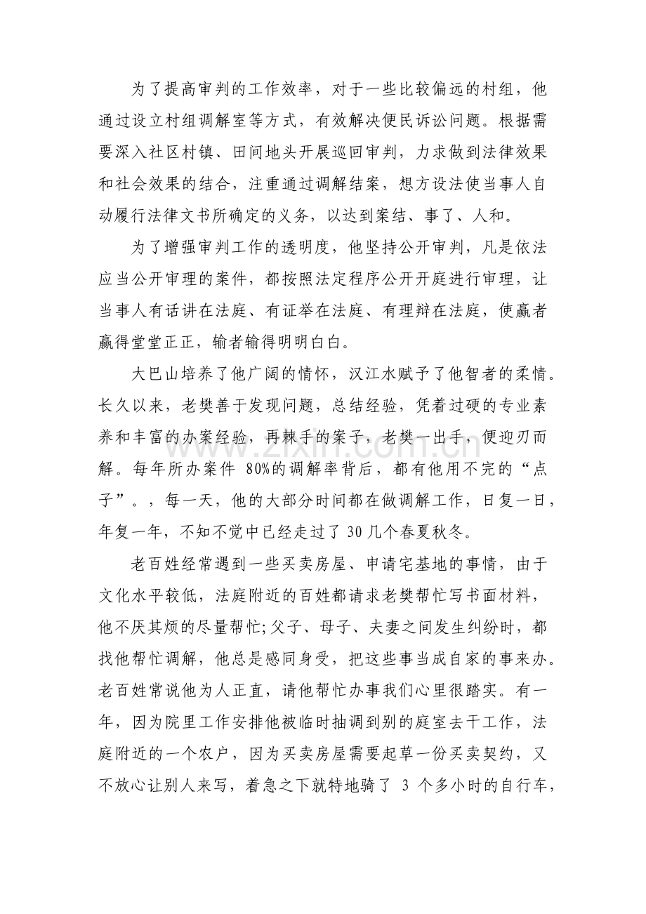 法院个人先进事迹范文(通用6篇).pdf_第2页