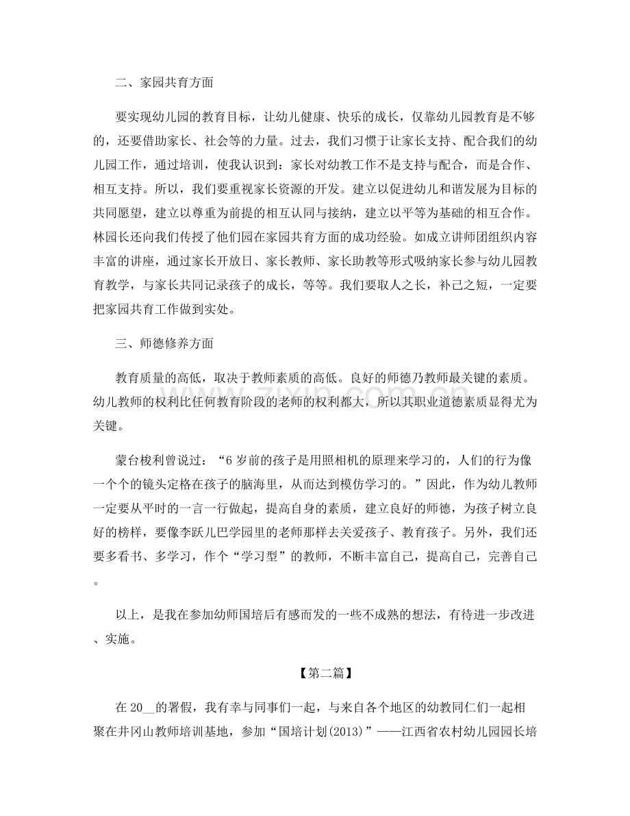 幼儿园教师国培总结范文.docx_第2页