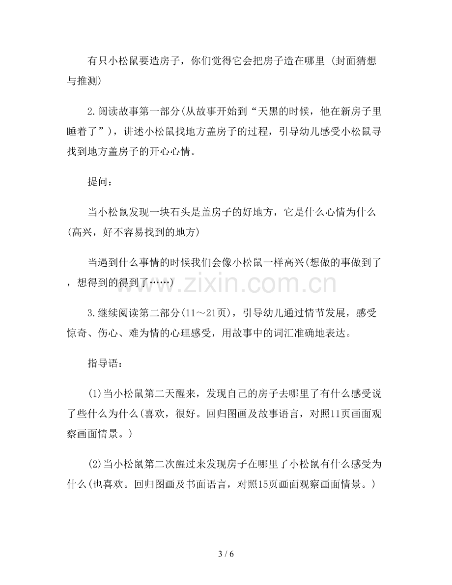 幼儿园大班语言教案《会动的房子》优质.doc_第3页