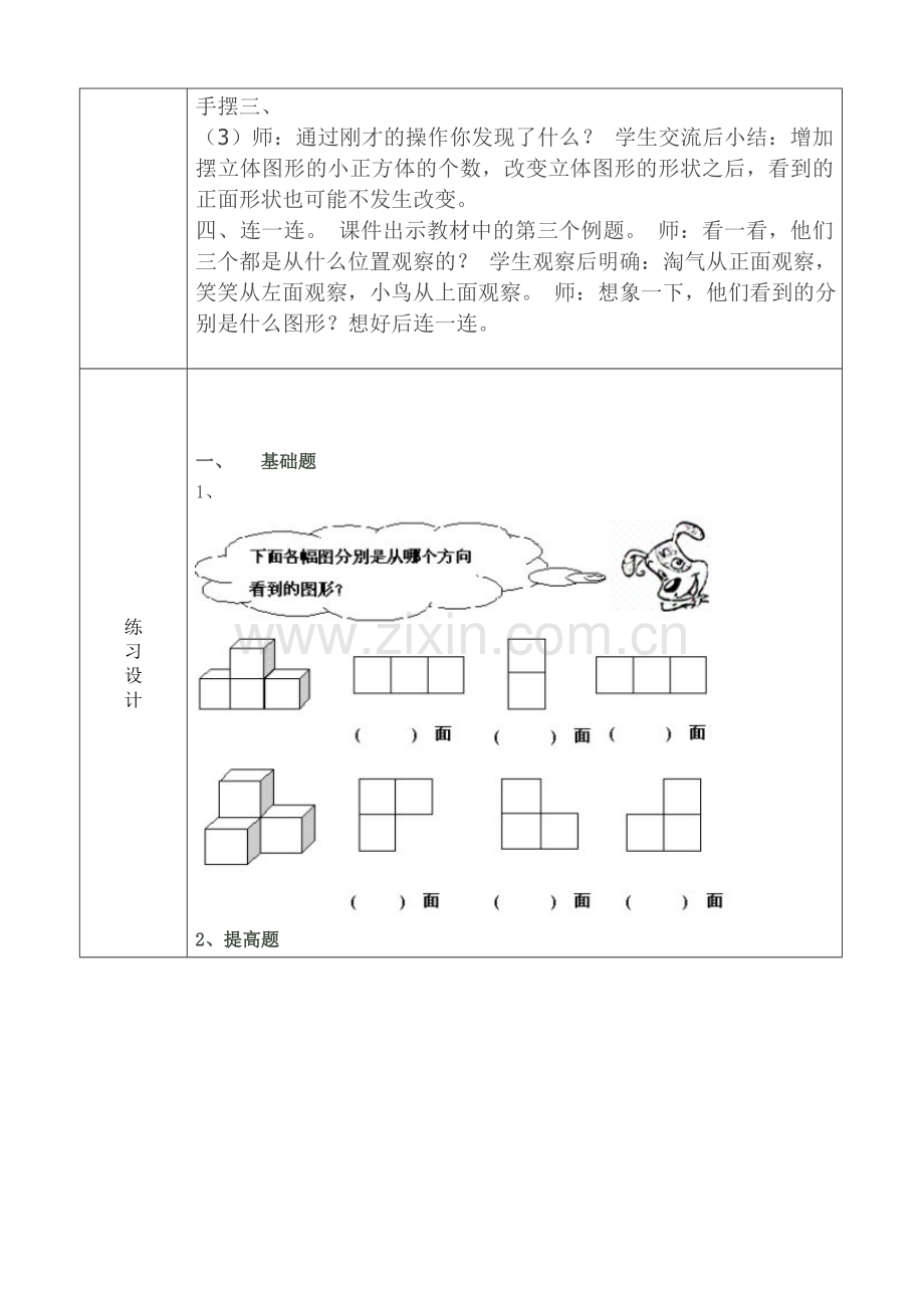 小学数学北师大四年级看一看.docx_第2页