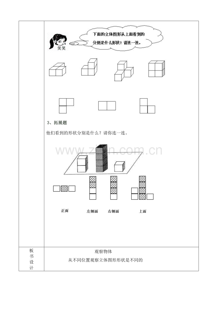 小学数学北师大四年级看一看.docx_第3页