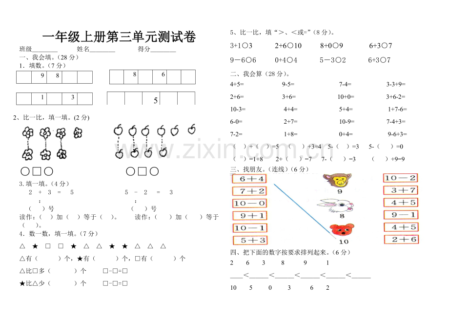 北师大版小学数学一年级上册第三单元测试卷(正式).doc_第1页