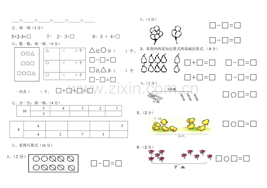 北师大版小学数学一年级上册第三单元测试卷(正式).doc_第2页