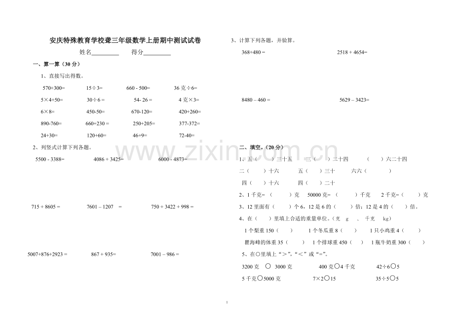 聋校三年级数学上册期中测试试卷.doc_第1页