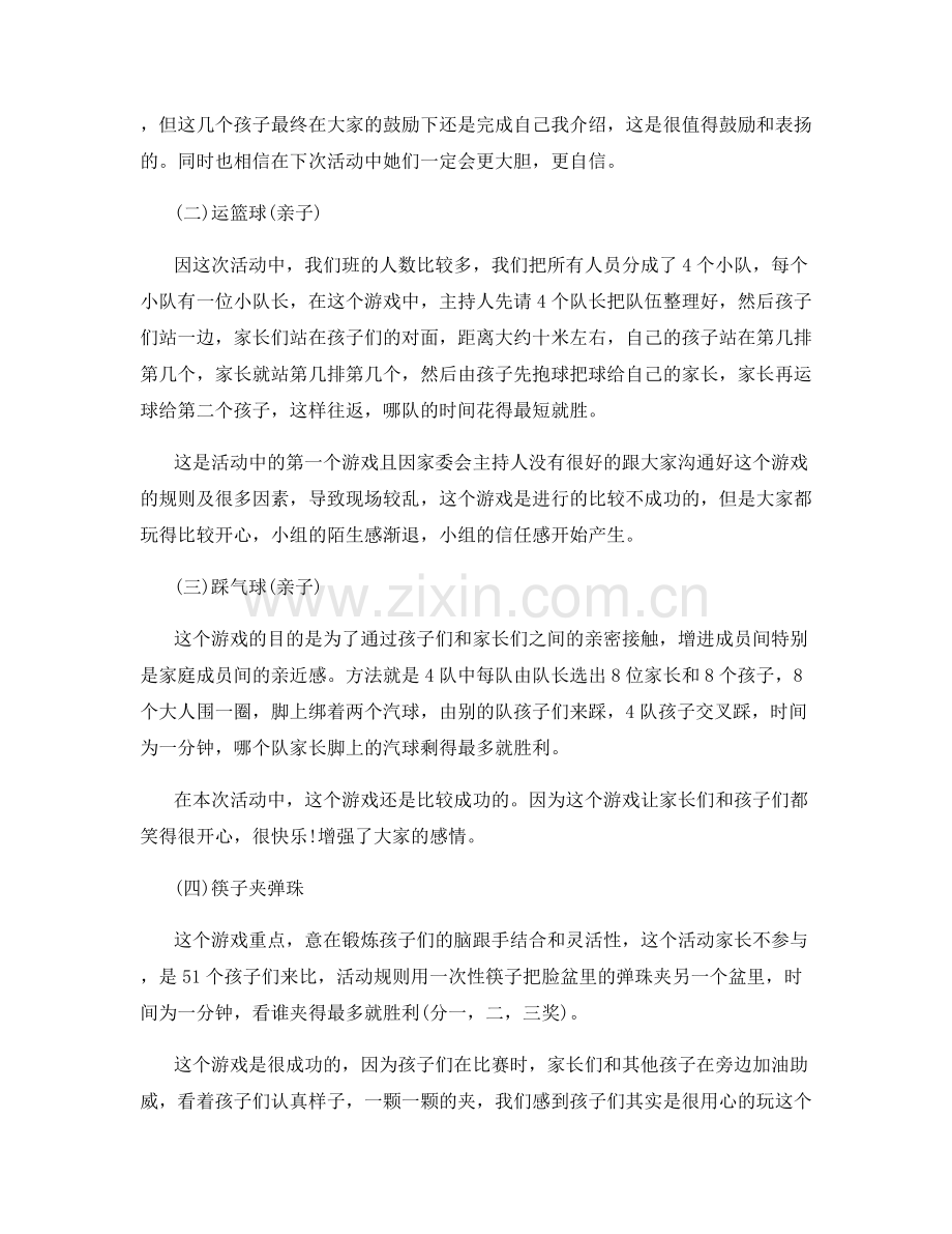 幼儿园教师亲子活动总结.docx_第2页