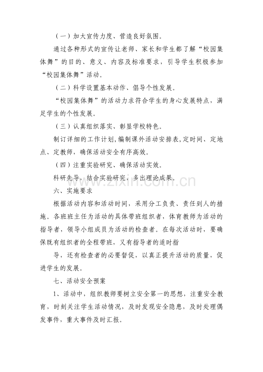 关于一校一品一特色的学校方案【七篇】.pdf_第2页