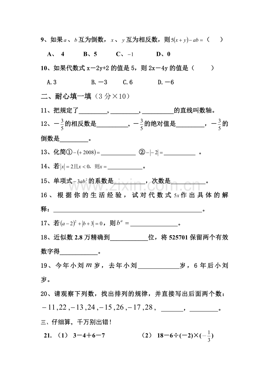 七年级上册数学期末考试卷答案.doc_第2页