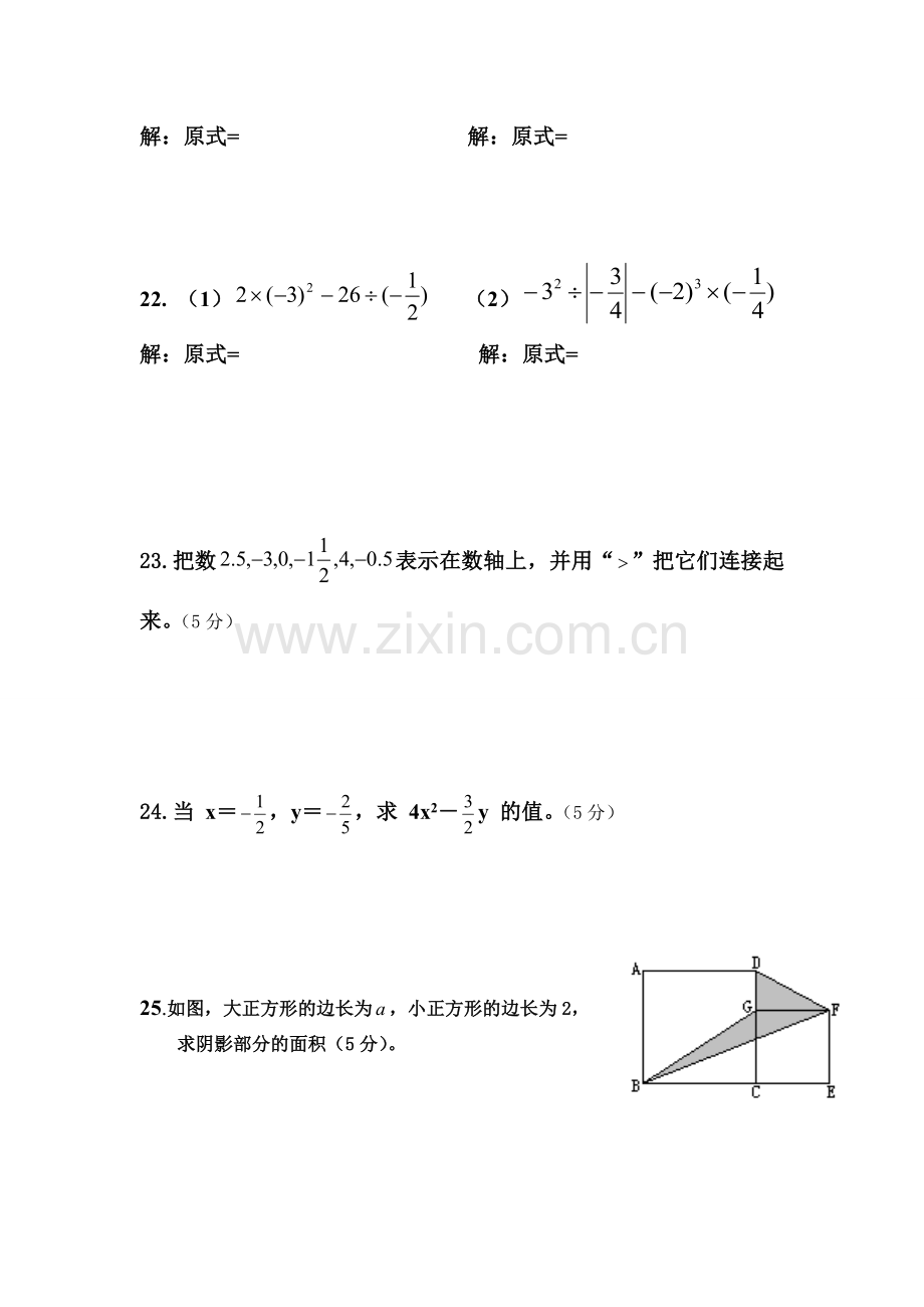 七年级上册数学期末考试卷答案.doc_第3页