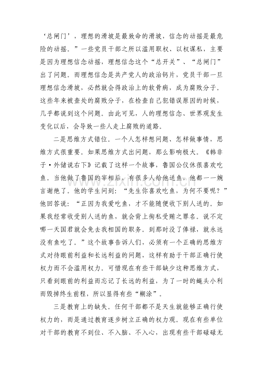 浅谈腐败现象及其成因(通用3篇).pdf_第2页