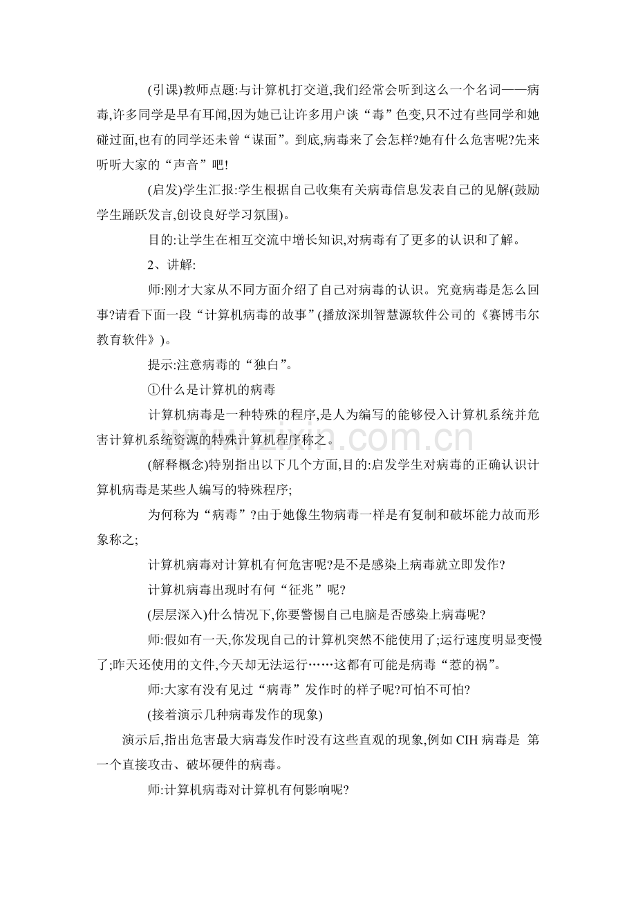 计算机病毒简介.doc_第2页