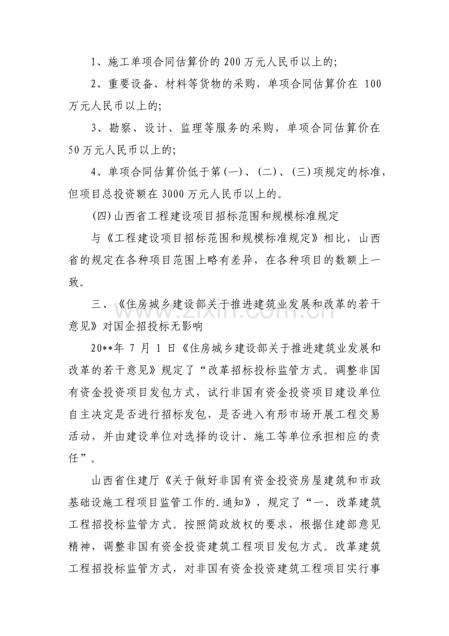 国有企业采购管理办法5篇.pdf_第3页