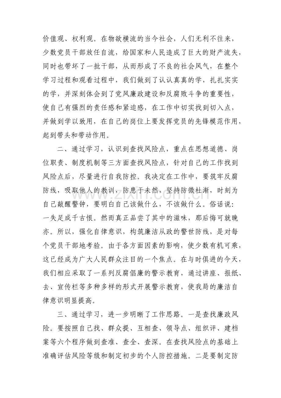 意识形态五个风险点问题范文(通用17篇).pdf_第2页