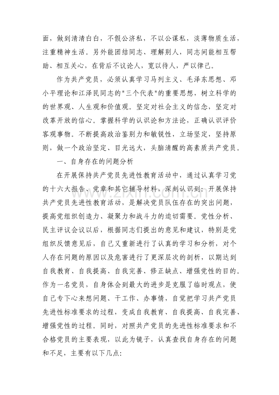 发挥作用方面存在的问题四篇.pdf_第2页