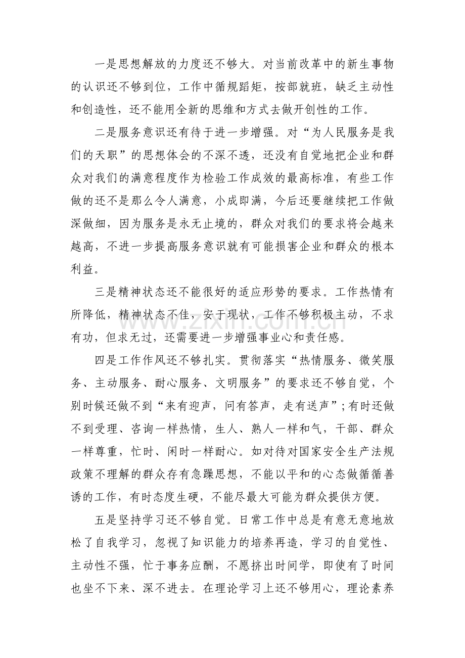 发挥作用方面存在的问题四篇.pdf_第3页