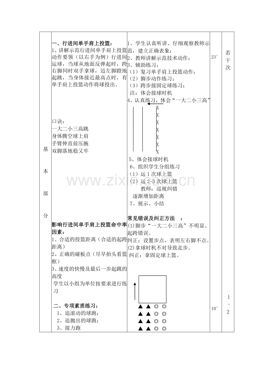 《行进间单手肩上投篮》教学设计.doc_第2页