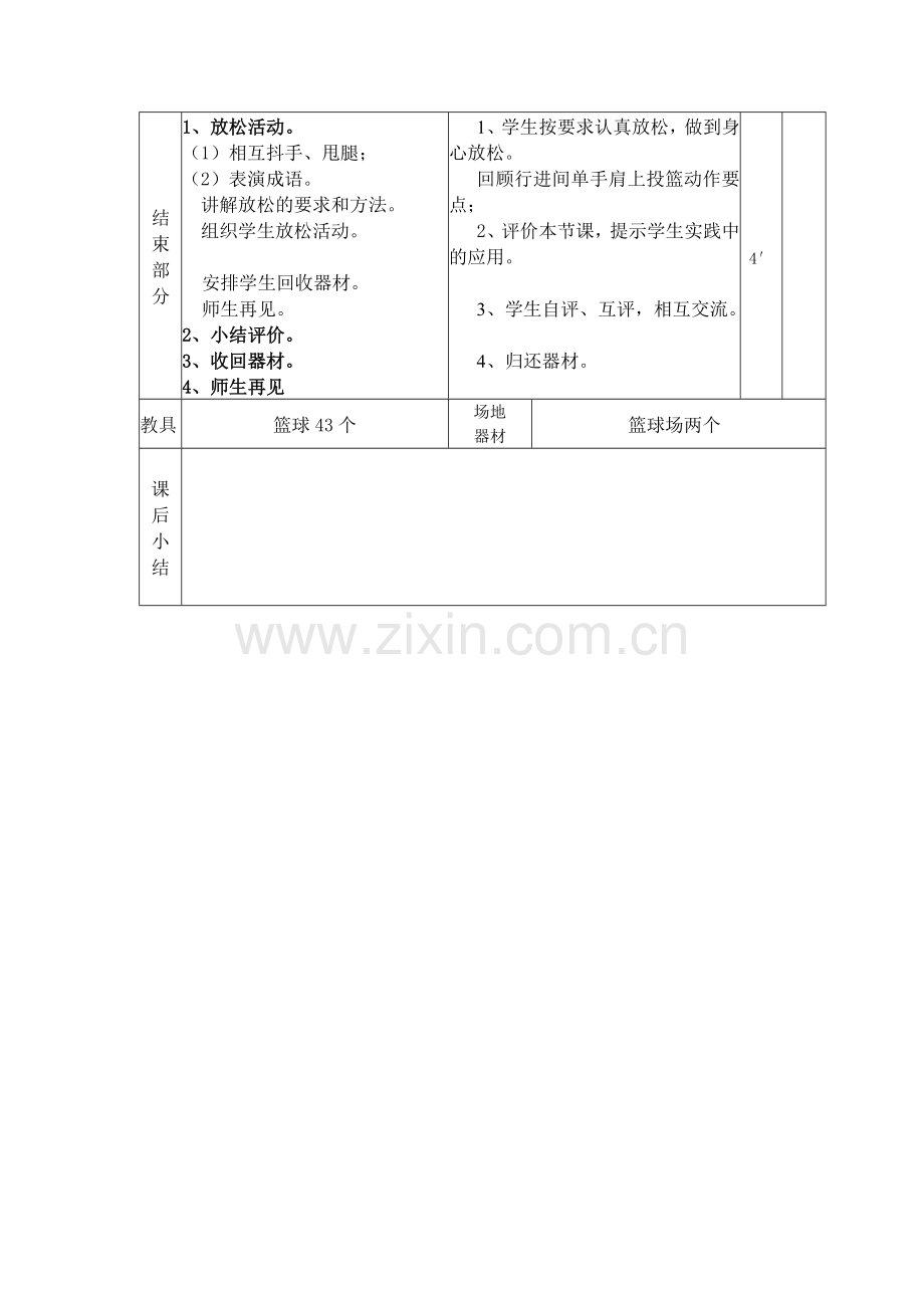 《行进间单手肩上投篮》教学设计.doc_第3页