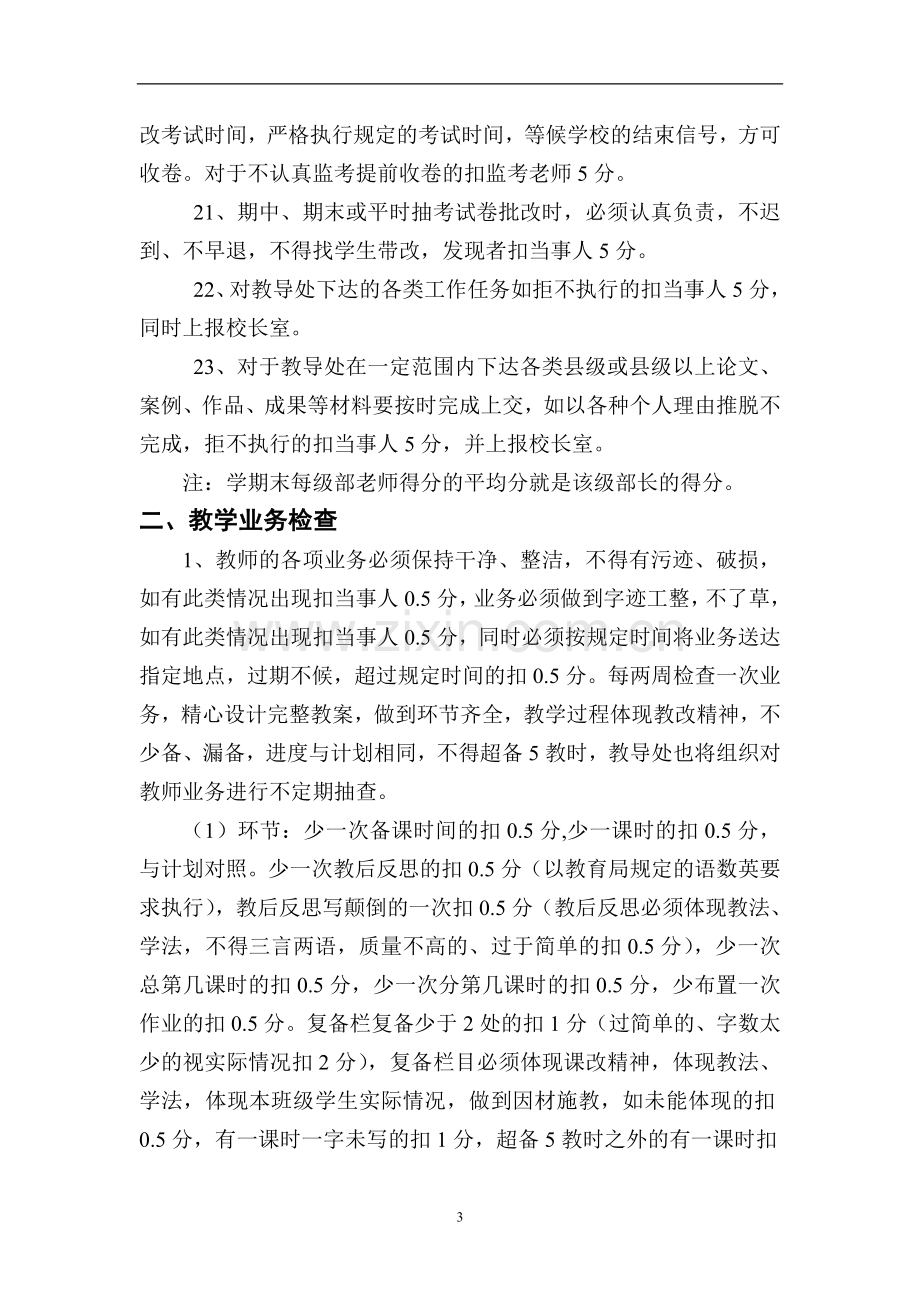 教学管理检查细则.doc_第3页