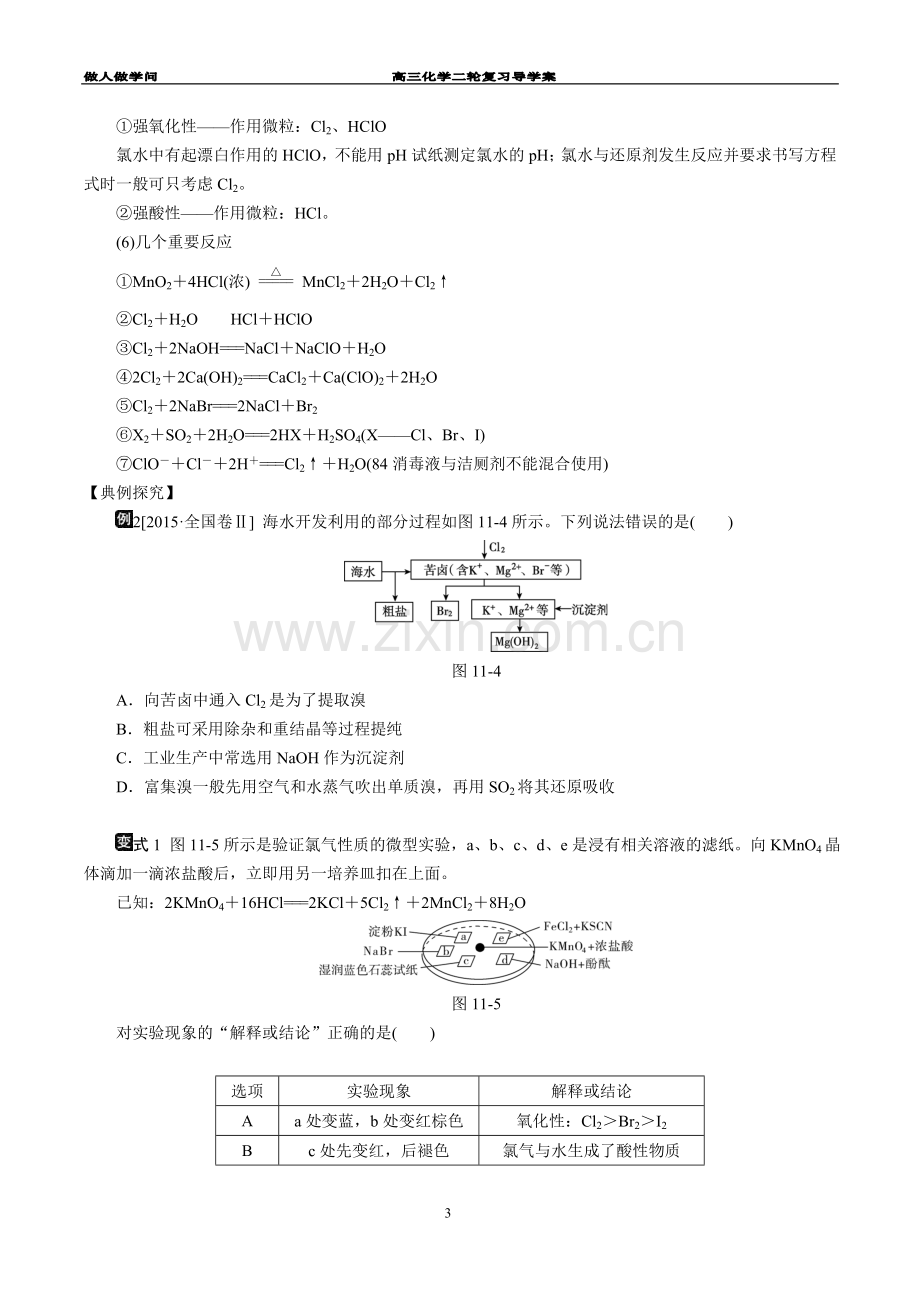 高三化学二轮复习专题十一常见非金属极其重要化合物备考资料.doc_第3页