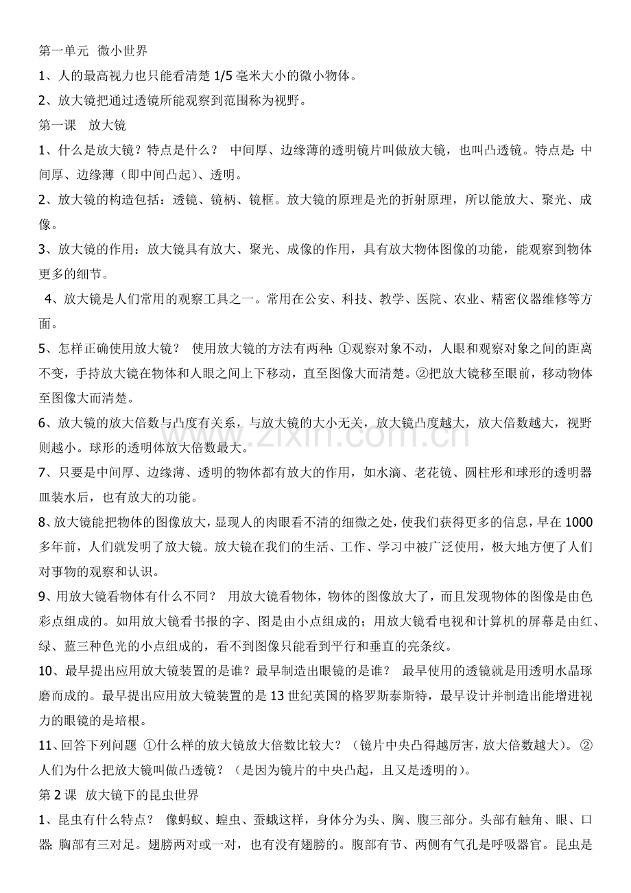 六年级下册科学复习资料.docx_第1页