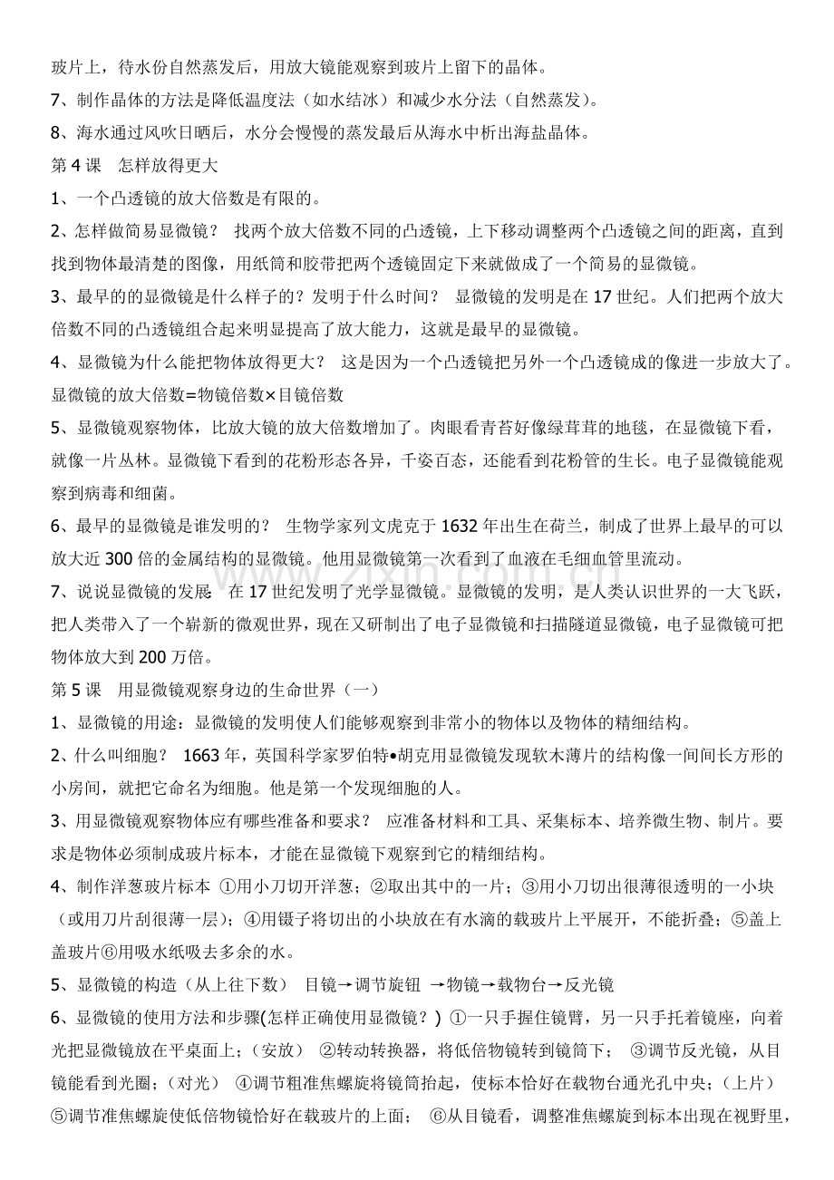 六年级下册科学复习资料.docx_第3页