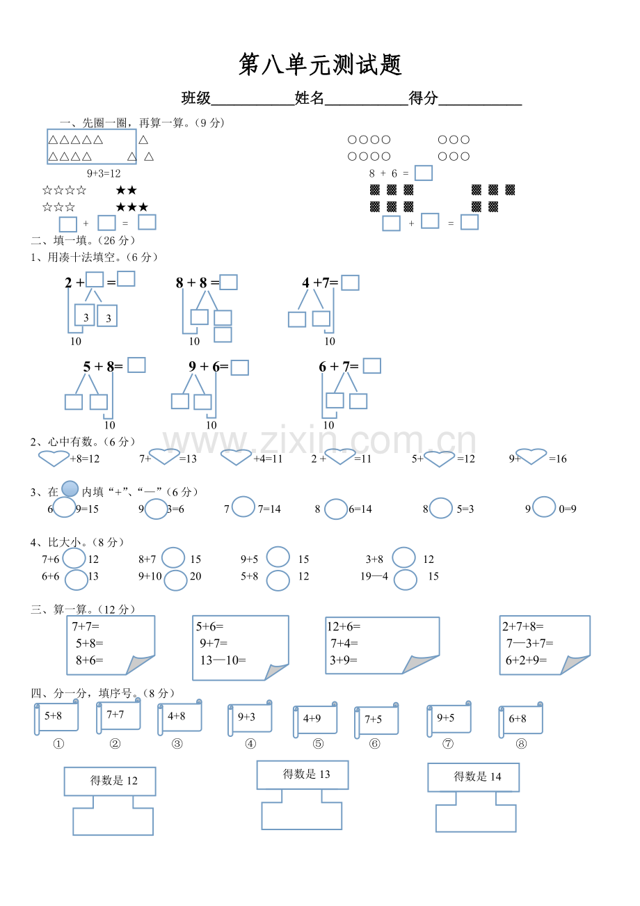 一年级上册数学第八单元测试题.doc_第1页