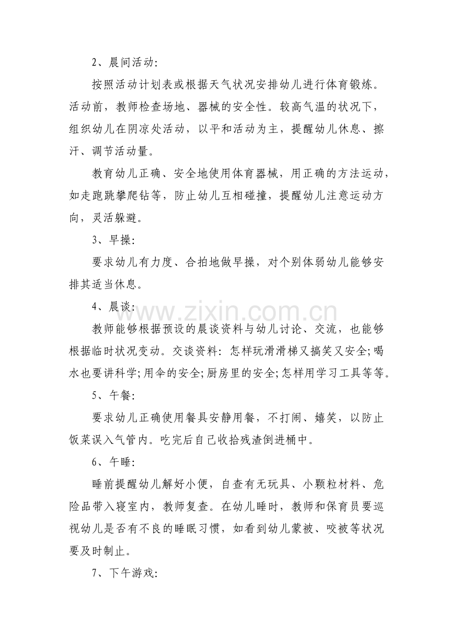 教师安全工作计划12篇.pdf_第2页