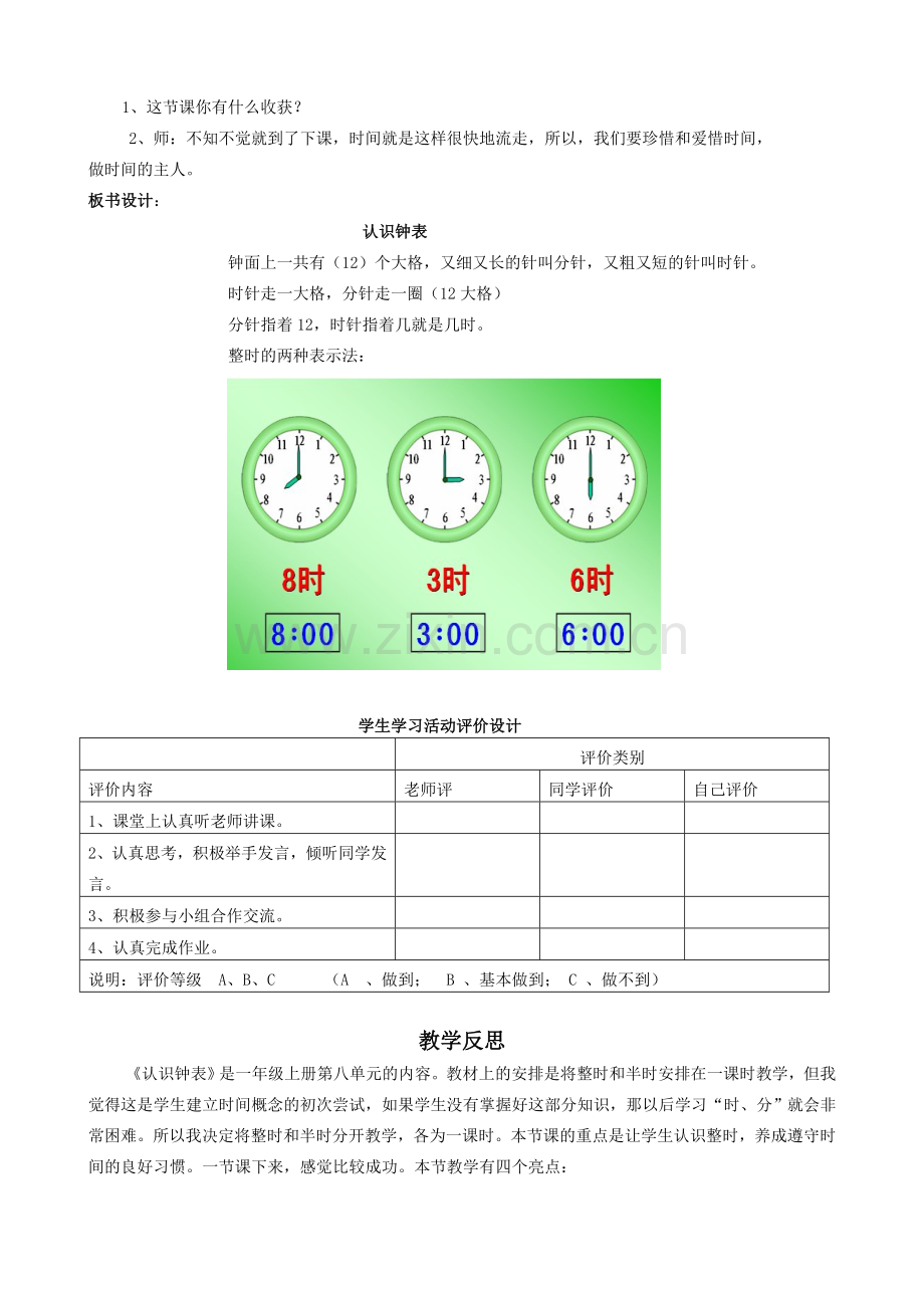 小学数学人教一年级《认识钟表》教学设计.doc_第3页