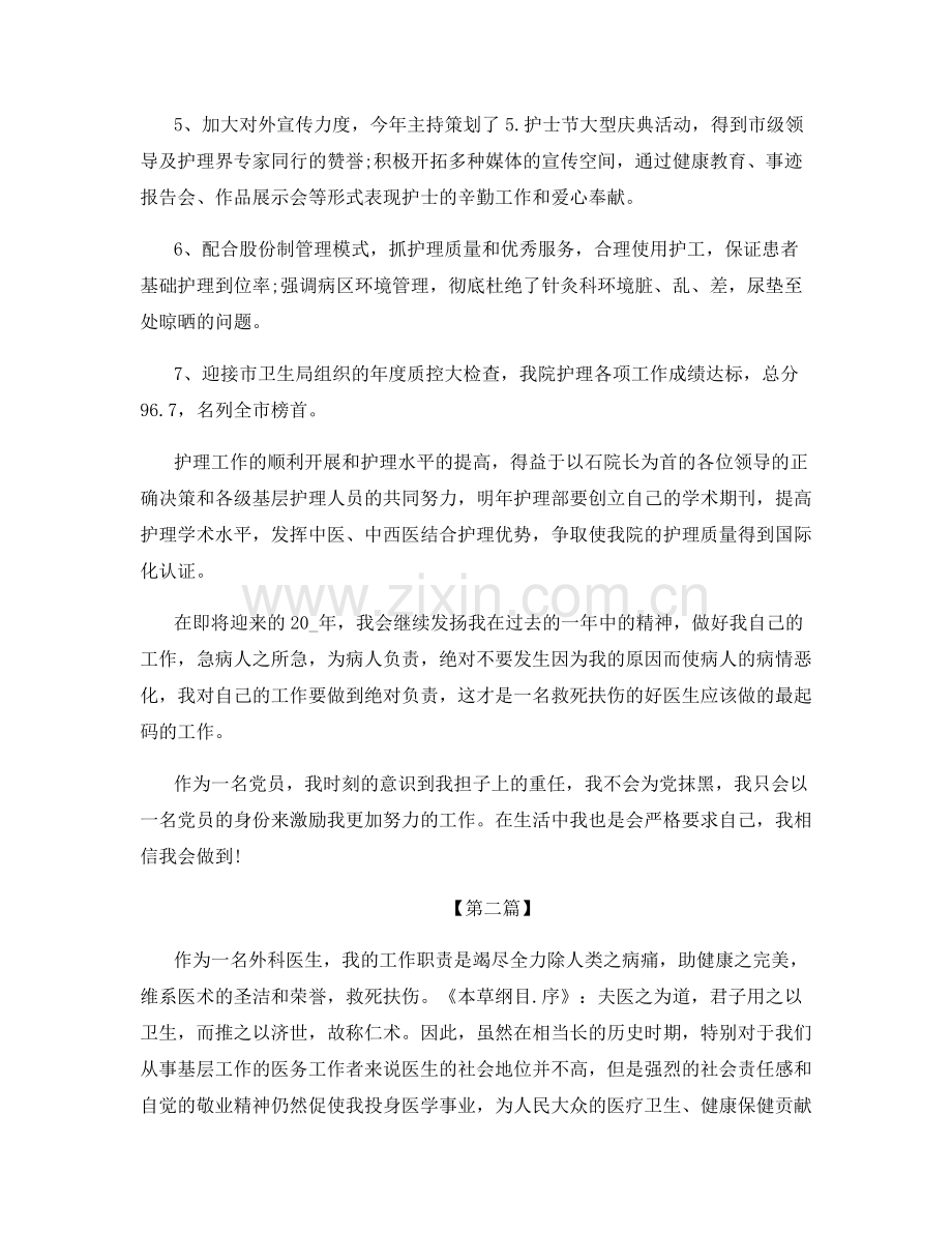 轮转医生年终总结.docx_第2页