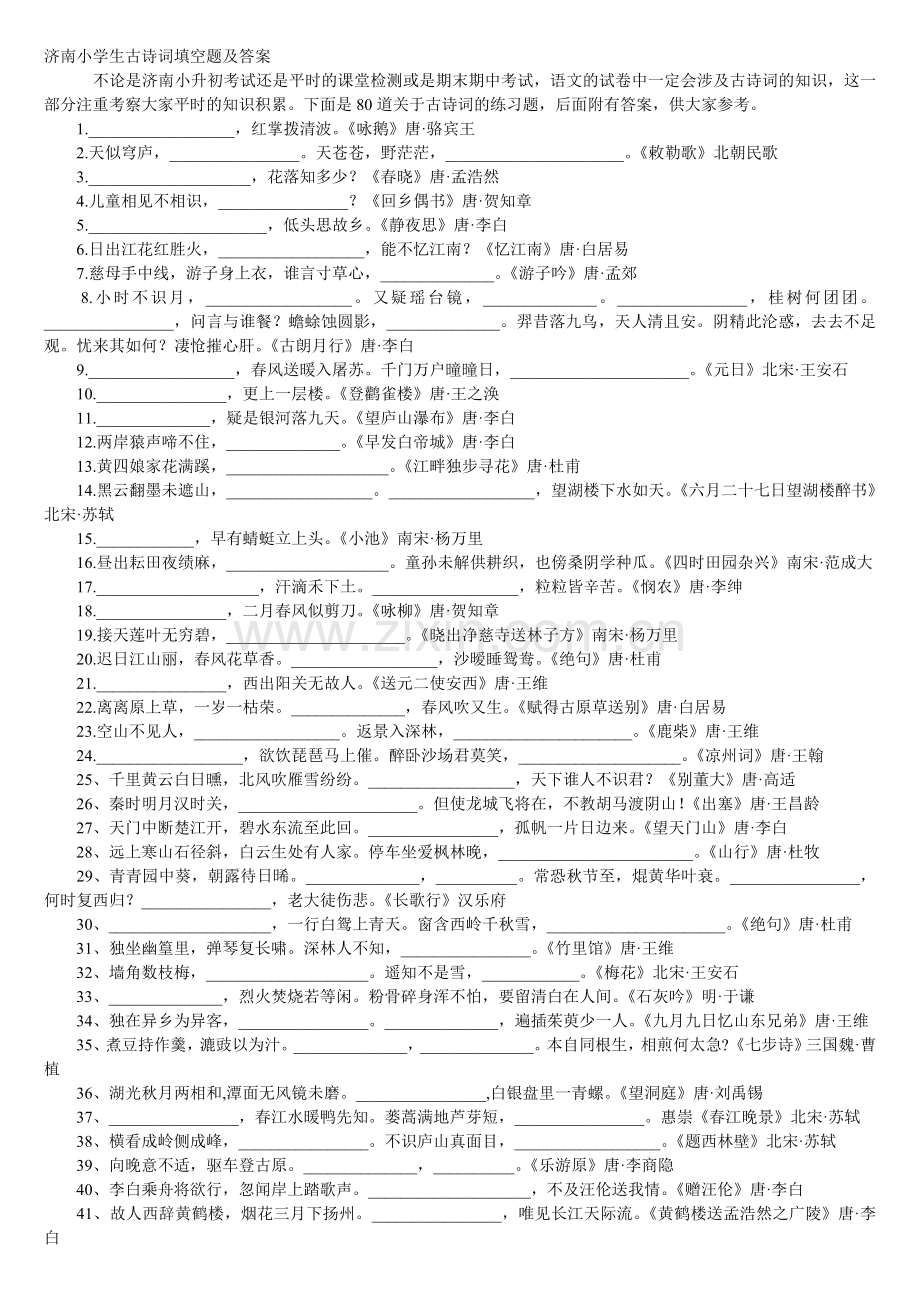 重点古诗词填空题及答案.doc_第1页