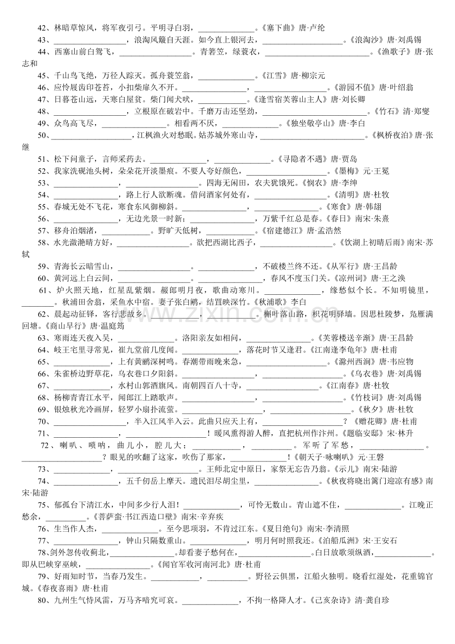 重点古诗词填空题及答案.doc_第2页