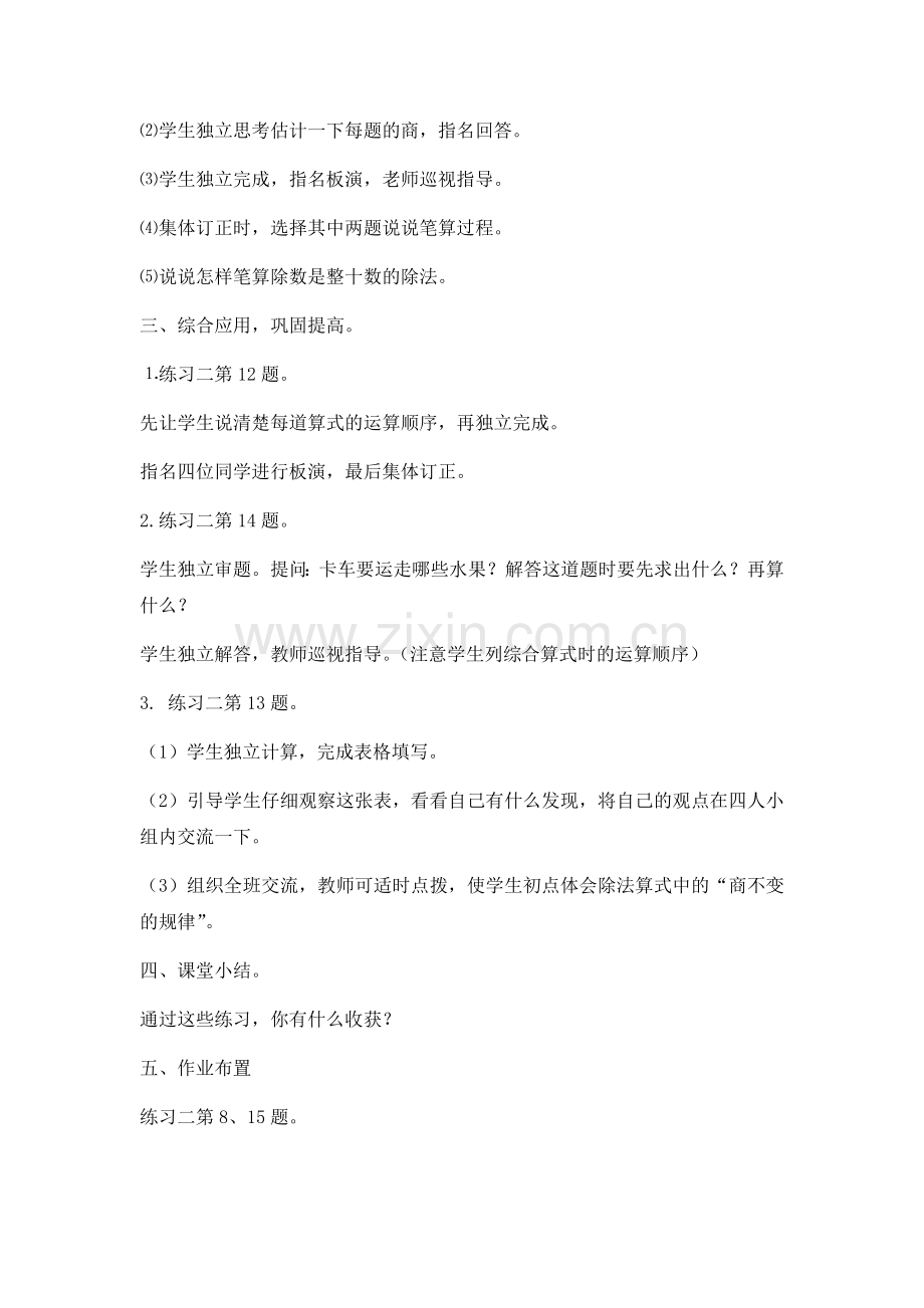 三位数除以两位数除法的练习课.docx_第2页