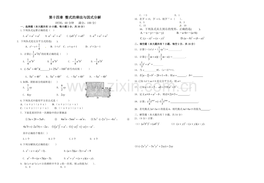 第十四章整式的乘法与因式分解.doc_第1页