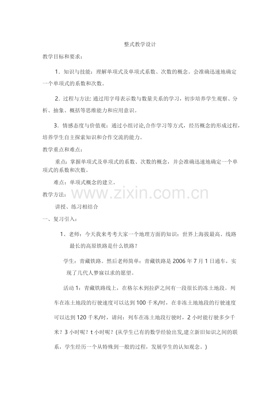 整式教学设计.docx_第1页