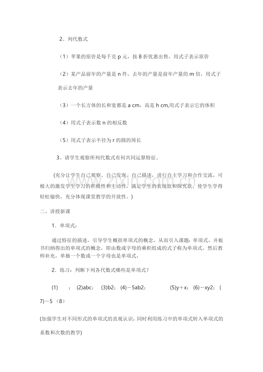 整式教学设计.docx_第2页