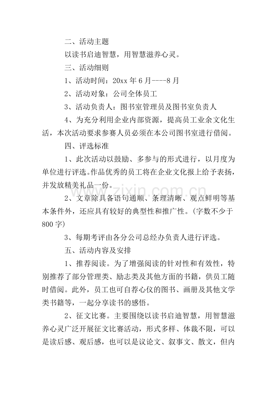 2020年企业举办读书活动实施方案.doc_第2页