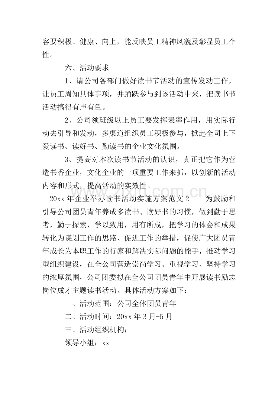 2020年企业举办读书活动实施方案.doc_第3页