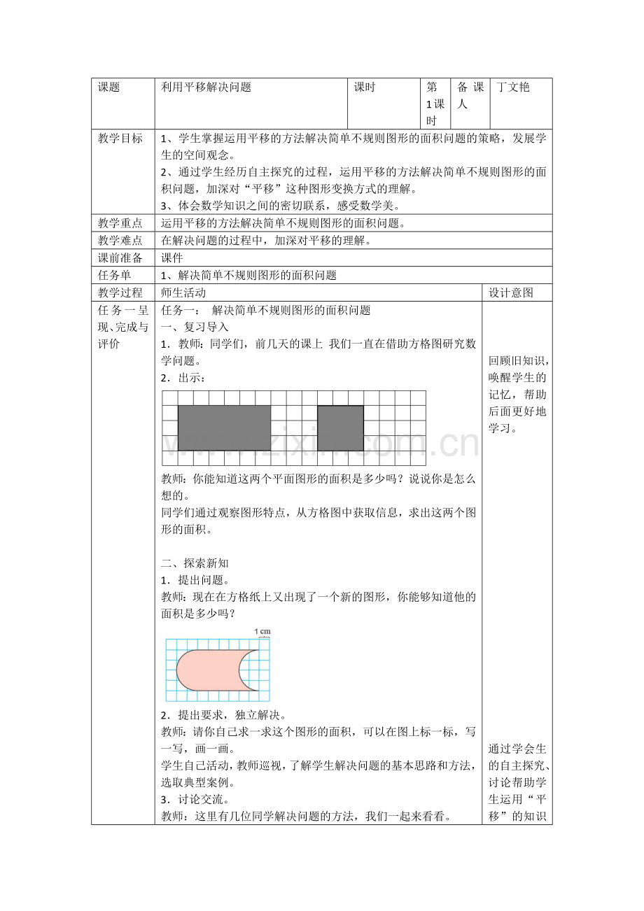 小学数学本小学四年级平移解决问题.docx_第1页